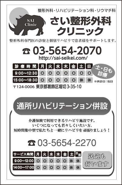 さい整形外科クリニック