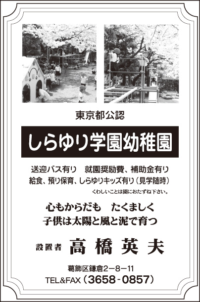 しらゆり学園幼稚園