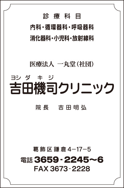 吉田機司クリニック