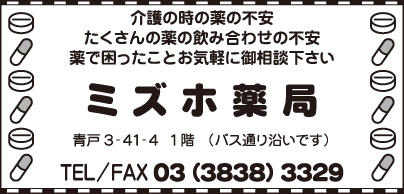ミズホ薬局