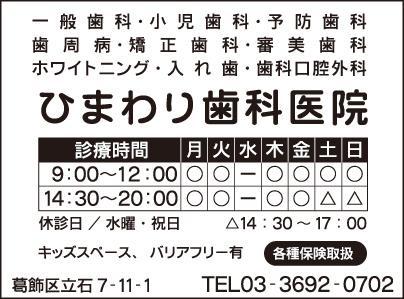 ひまわり歯科医院