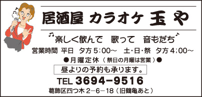 居酒屋　玉や