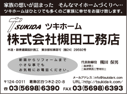 ㈱槻田工務店