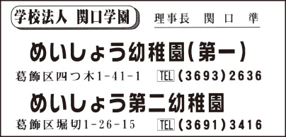 めいしょう幼稚園（第一）・めいしょう第二幼稚園