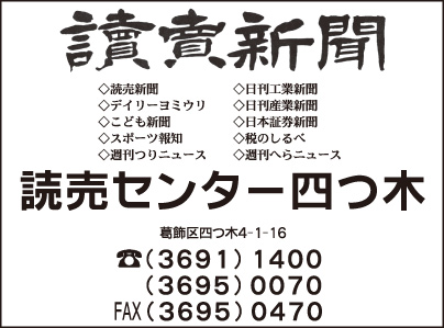 YC読売センター四つ木