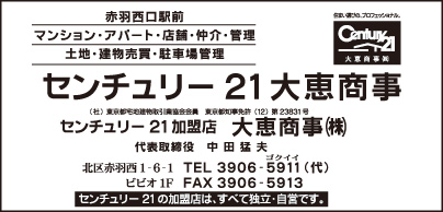 センチュリー21 大恵商事㈱