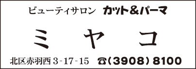 ビューティサロン ミヤコ