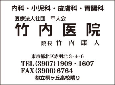 竹内医院