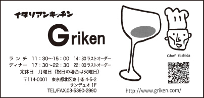 イタリアンキッチン Griken