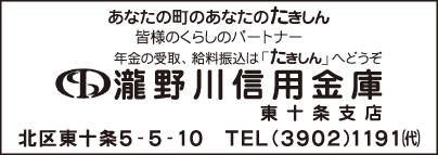 瀧野川信用金庫 東十条支店