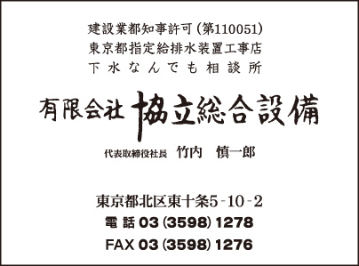 ㈲協立総合設備