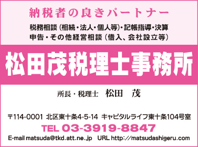 松田茂税理士事務所