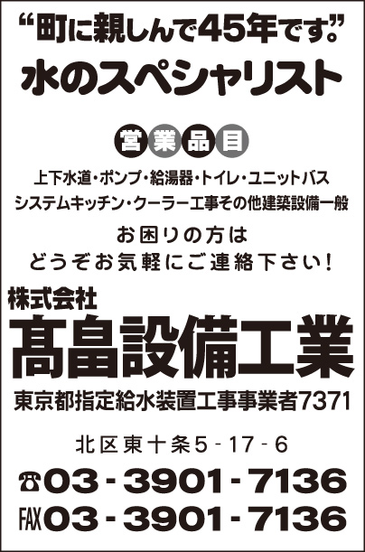 ㈱髙畠設備工業