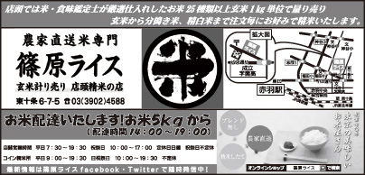 農家直送米専門 篠原ライス