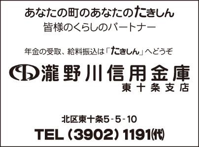 瀧野川信用金庫 東十条支店