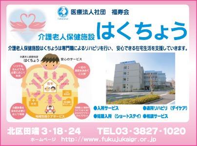 介護老人保健施設 はくちょう