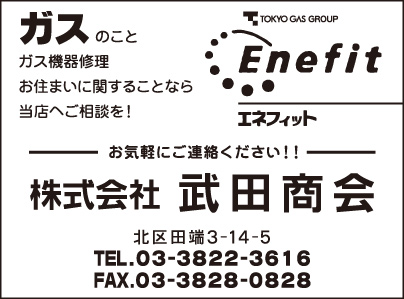 エネフィット ㈱武田商会