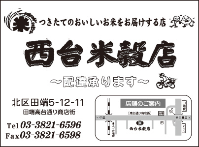 西台米穀店