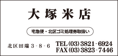 大塚米店