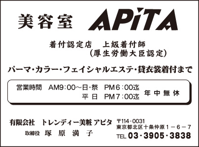 美容室 APiTA