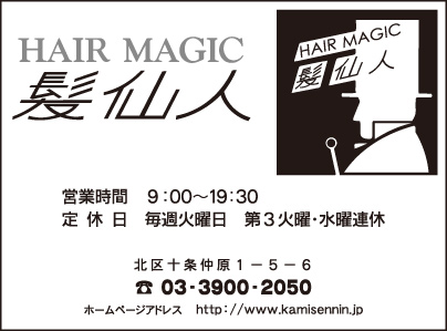 HAIR MAGIC 髪仙人