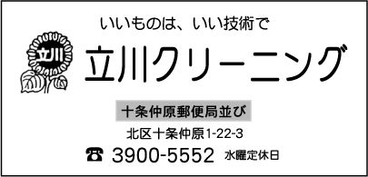 立川クリーニング