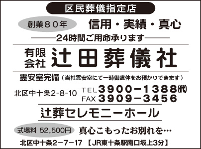 ㈲辻田葬儀社・辻葬セレモニーホール