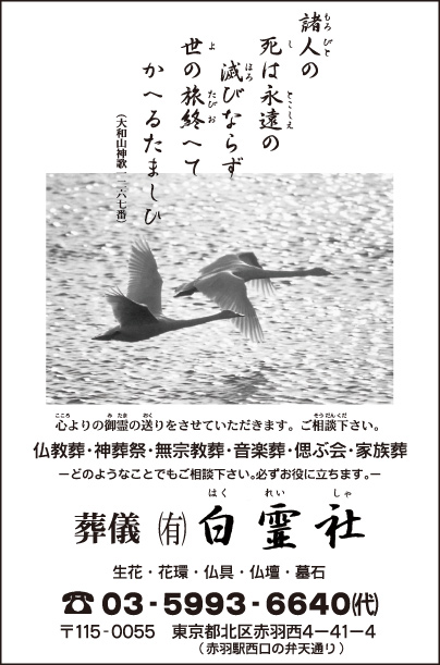 葬儀 ㈲白霊社