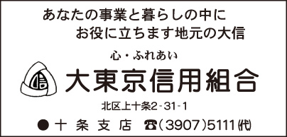 大東京信用組合 十条支店