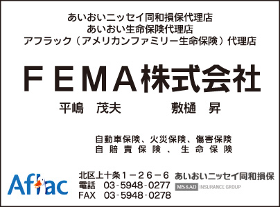 FEMA㈱