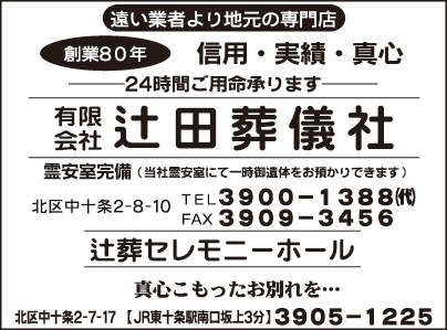 ㈲辻田葬儀社・辻葬セレモニーホール