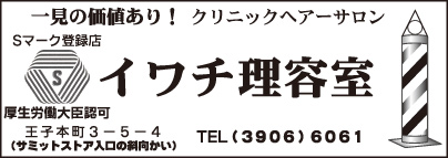 イワチ理容室