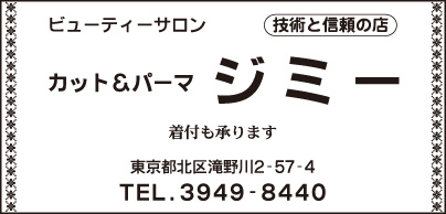 ビューティーサロン ジミー