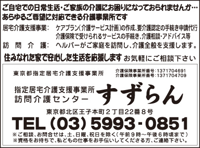 指定居宅介護支援事業所 すずらん