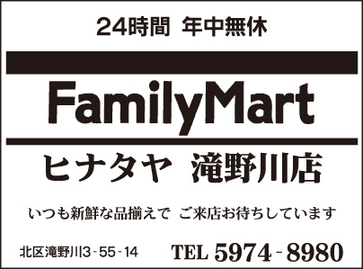 ファミリーマートヒナタヤ滝野川店