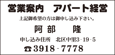 アパート経営 阿部隆