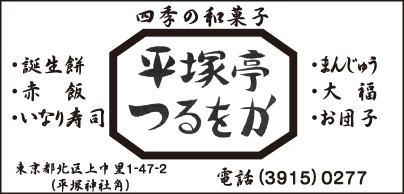 四季の和菓子 平塚亭つるをか