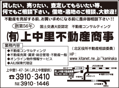 ㈲上中里不動産商事