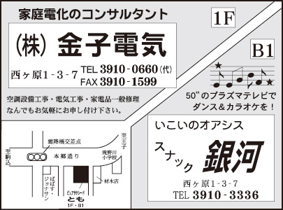 ㈱金子電気・スナック 銀河