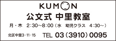 KUMON 中里教室