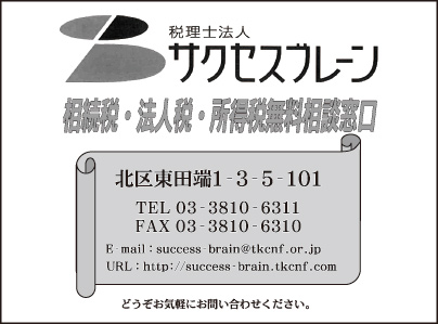 税理士法人 サクセスブレーン