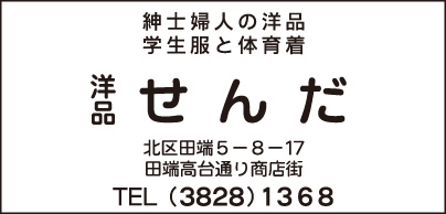 洋品 せんだ