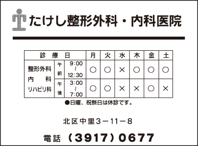 たけし整形外科・内科医院