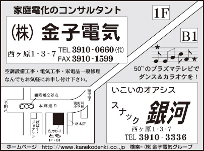 ㈱金子電気・スナック 銀河