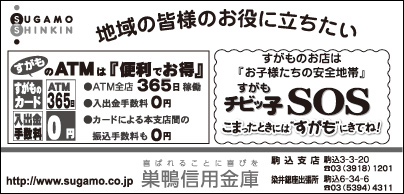 巣鴨信用金庫 駒込支店・染井銀座出張所