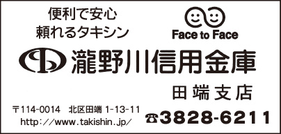 瀧野川信用金庫 田端支店