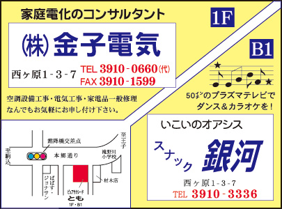 ㈱金子電気・スナック 銀河