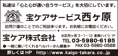 宝ケアサービス西ヶ原