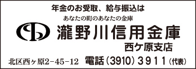 瀧野川信用金庫 西ヶ原支店