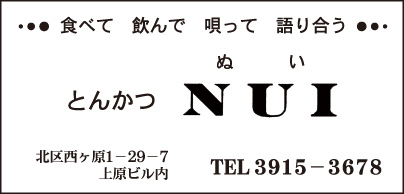 とんかつ NUI